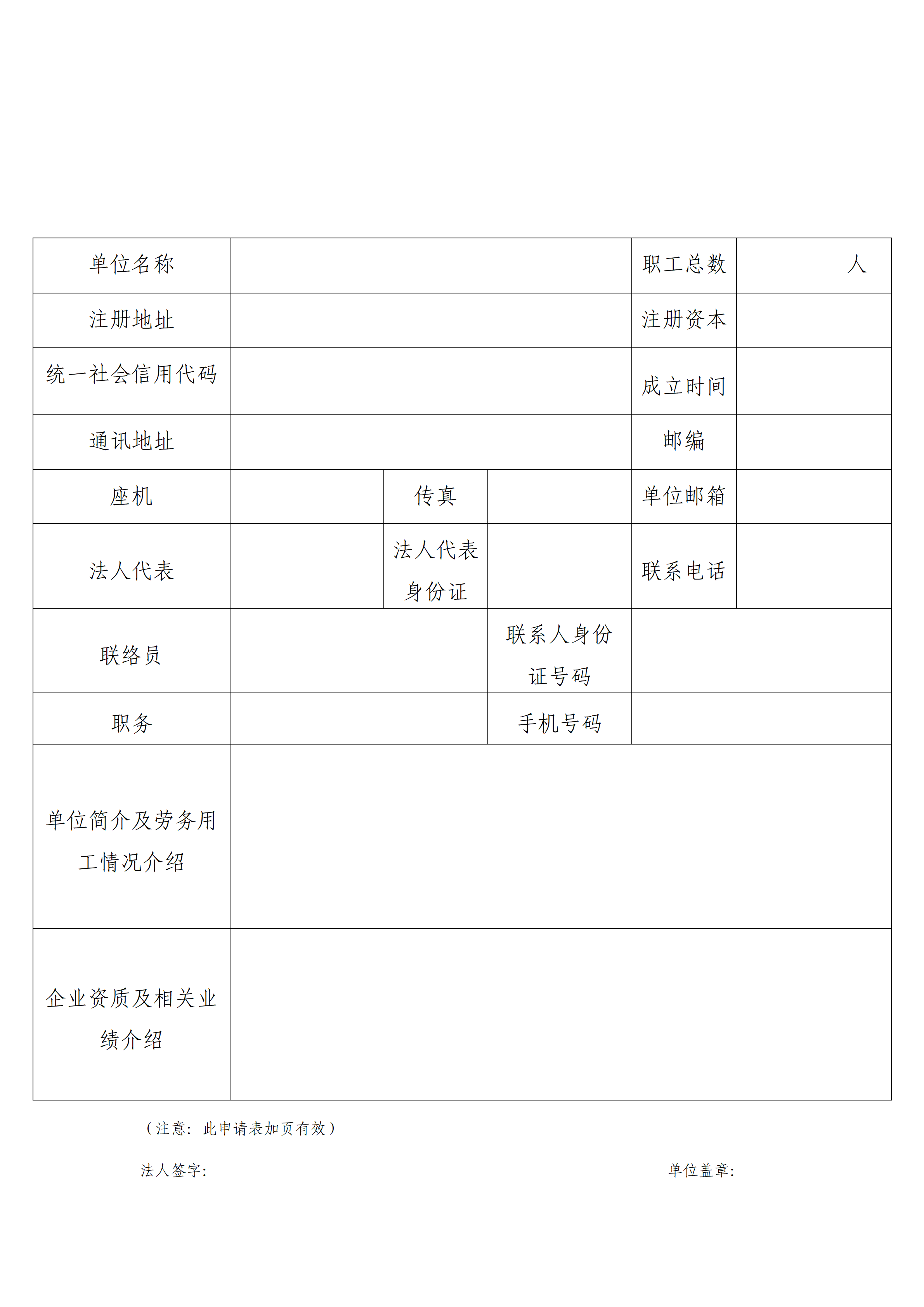 勞務(wù)用工供應(yīng)商建庫(增補)公告_04.png 勞務(wù)用工供應(yīng)商建庫(增補)公告_04.png